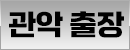 퀵메뉴 이름 미입력
